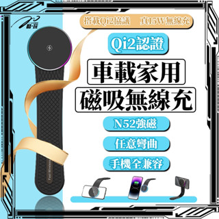 新北現貨隔日達 真15W Qi2 Magsafe支架 15W 無線充 手機架 車用 無線充電 磁吸 車充 車架 磁吸支架