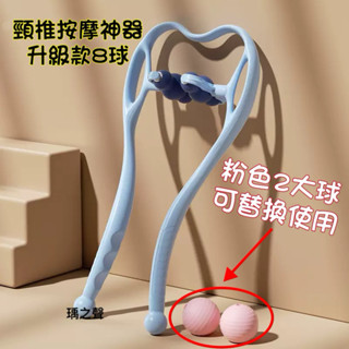 新品上架/藍色升級版8球頸椎按摩器/揉捏脖子按摩器/手動夾脖子/夾頸器