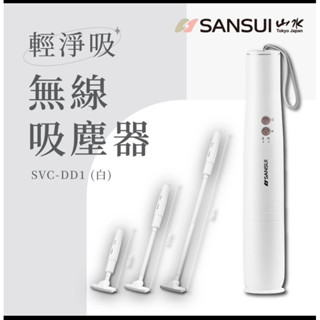 SANSUI 山水 輕淨吸迷你無線吸塵器