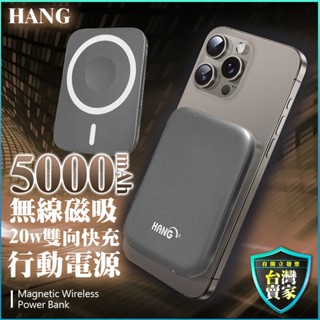 Hang 三合一磁吸行動電源 5000mAh超輕薄 15W無線快充 20W PD快充 Apple Watch 耳機