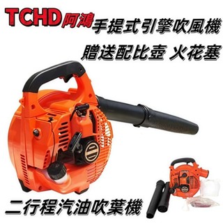 桃園出貨🔥免運 EB260 手提吹葉機 26cc手提式 二行程引擎 吹葉機 鼓風機 吹風機 吹塵機大功率 側背式吹葉機