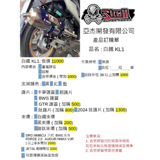 【骷髏管】合法KL1白鐵管 亞傑排氣管
