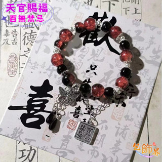 【包.飾.界】天官賜福手鏈 百無禁忌手鐲 手環 手飾 ins風情侶 手串 高顔值送閨蜜學生禮物飾品