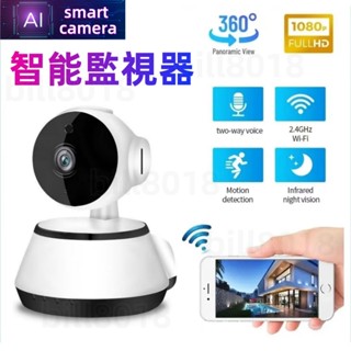31天免費試用/保固五年【官方自營 限時優惠】V380無線遠端監視器 可旋轉攝影機 移動警報偵測 高清夜視 雙向語音
