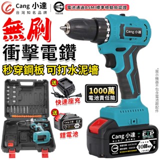 【Cang小達】電鑽 衝擊鑽 電動起子 牧田通用超大扭力 衝擊起子 衝擊電鑽 可鑽水泥墻/混凝土 BSMI：R3E558