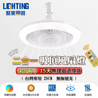 【聚美照明】風扇燈 e27吸頂吊扇燈 三色無極調光附遙控 三檔風速調節 4h定時吸頂扇 浴室乾燥燈（臺灣品牌 售後保障）