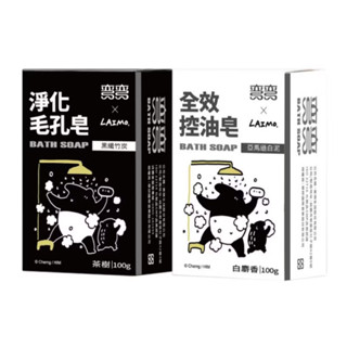 「現貨」美琪 彎彎全新功能皂 全效控油/淨化毛孔 100g1+1體驗組(LAIMO聯名款)