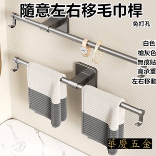 HQ-4007 左右隨意移動毛巾桿 毛巾架 槍灰色太空鋁毛巾架 浴室置物架 免打孔衛浴收納浴室架 吊衣架 毛巾桿