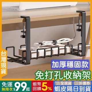 延長線收納盒 厚實款🇹🇼【24出貨◆蝦幣】 插頭收納架 【發票◆現貨】 免打孔 電線收納 埋線架 桌下置物架