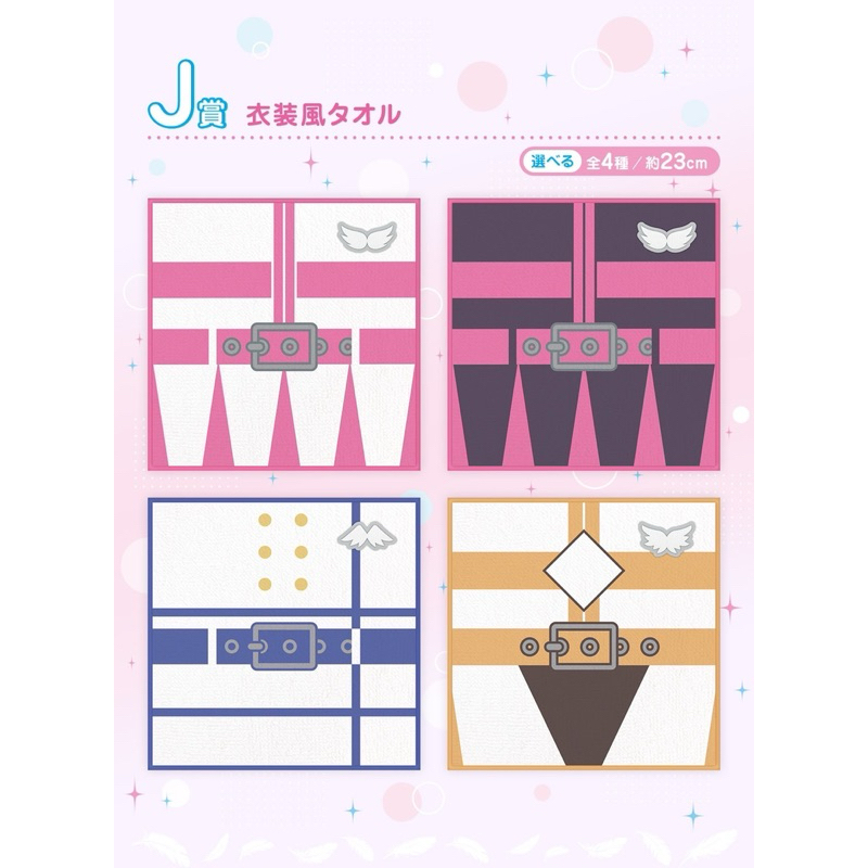 一番賞 2.5 次元的誘惑 天使空挺隊集合！J賞 毛巾