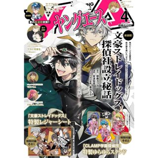 【現貨供應中】YOUNG ACE 2025年4月號 附：文豪野犬 特製休閒墊、CLAMP學園偵探團 立牌【東京卡通漫畫專賣店】