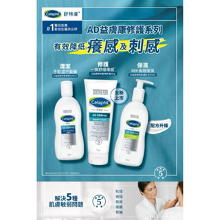 Cetaphil 舒特膚】AD益膚康修護滋養乳液 295ml