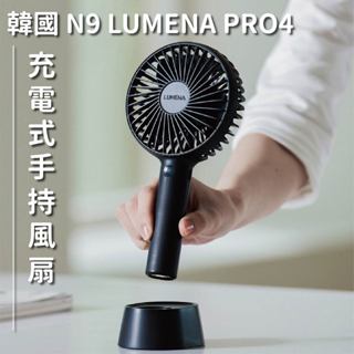 🔥週五到 韓國LUMENA🔥手持小風扇 手持電扇 | 續航最高15H 方便攜帶 | 手持風扇 隨身風扇 小風扇 保固一年