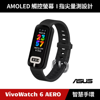 [加碼送７好禮] ASUS VivoWatch 6 AERO (HC-C06) 智慧健康手環 智慧手環 智慧手錶