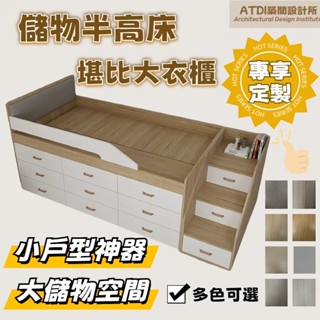 ATDI 客製床架 收納床 抽屜床 半高床 掀床 大容量床 實木床 3尺單人單人加大 3.5尺床 雙人5尺 6尺雙人加大