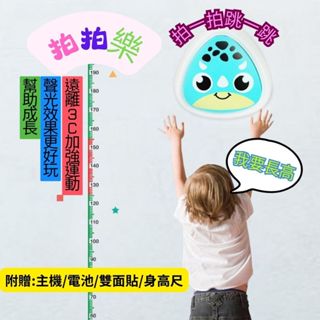 【臺灣現貨24H秒出貨】拍拍樂 跳拍 玩具 摸高神器 跳高訓練器 語音計數器彈跳增長高 兒童長高 訓練 身高