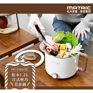 MATRIC松木 1.2L日式輕巧美食鍋(16cm) MG-EH0610C