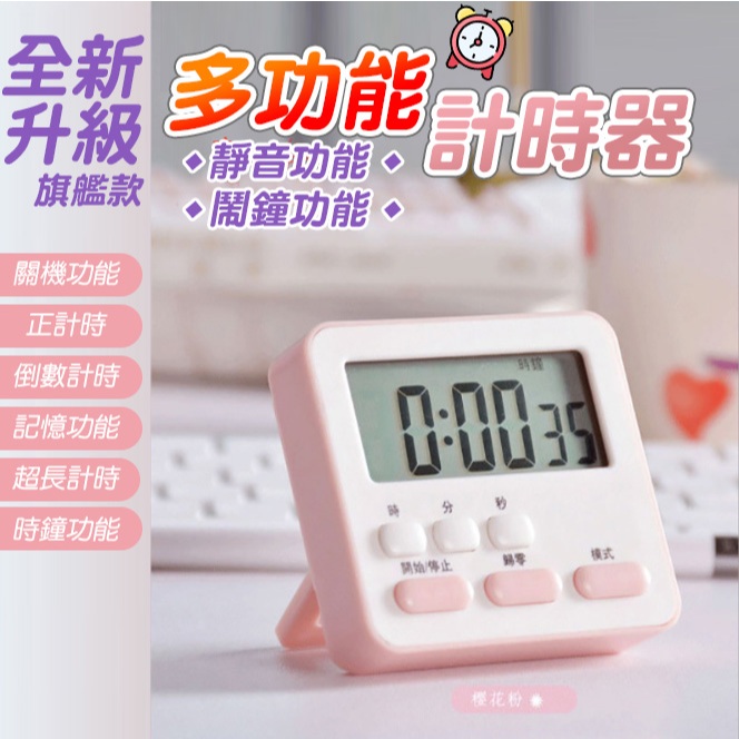 全新靜音多功能計時器 學生時間管理器 倒數計時器 電子計時器 帶閃燈計時器