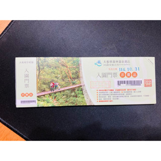 現貨三峽大板根森林溫泉渡假村 入園門票 平假日皆適用