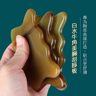 臺灣現貨秒出✔白水牛角美容刮痧板 牛角刮痧按摩器具 肩頸/背部/頭部/腿部刮痧器 臉部刮痧板 眼部撥筋棒 V臉面部刮痧板