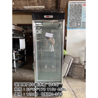 《宏益餐飲裝置》瑞興 單門玻璃冰箱 458L 110V 冷藏 展示冰箱