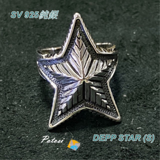 【波託西 訂製銀飾】SV 925純銀⭐CODY STAR【迪普星】DEPP STAR 戒指 (S)