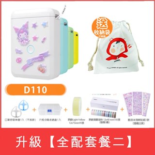 【臺灣出貨】臺灣繁體授權正版酷洛米貼紙 送收納袋 原廠D110 標籤列印機 可用D11貼紙 教到會 免墨水手機操作熱敏紙
