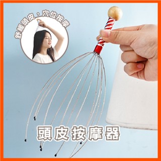 頭皮按摩器 12爪按摩器 升級款多爪 靈魂提取器 頭部按摩器 抓頭皮神器 頭皮按摩爪 頭皮舒壓