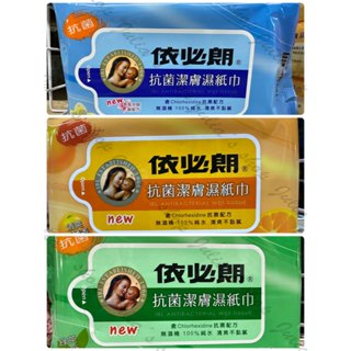 ~傳家寶~ 依必朗 抗菌潔膚濕紙巾 濕紙巾 柔濕巾 88抽 綠茶清新/淡雅清香/清爽柑橘香