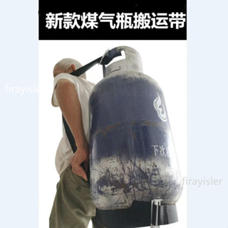 🔥臺灣熱銷🔥煤氣瓶搬運背帶 搬家神器 單人搬運帶肩背帶 煤氣罐上下樓梯省力繩子 搬家神器 搬家工具 搬運器 搬家背帶