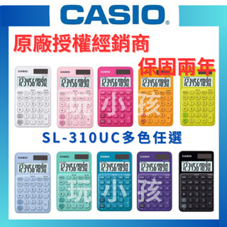 【原廠授權】CASIO 卡西歐 計算機 口袋型計算機 攜帶型計算機 馬卡龍色系 SL-310UC 原廠公司貨
