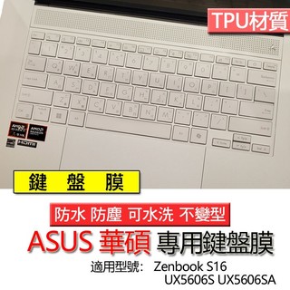 ASUS 華碩 Zenbook S16 UX5606S UX5606SA UX5406AA 鍵盤膜 鍵盤套 鍵盤保護膜