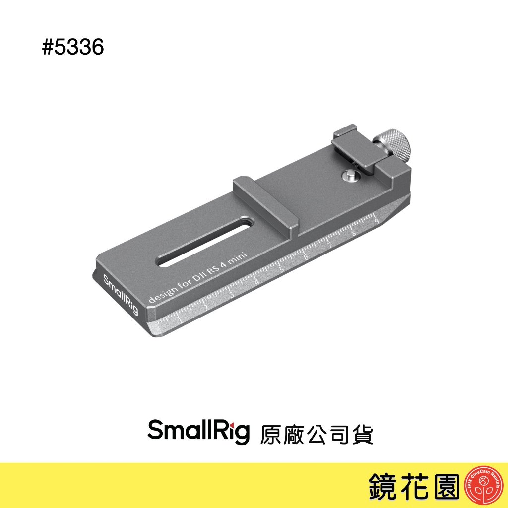 SmallRig 5336 DJI RS4 Mini 快拆板 Arca 現貨 鏡花園