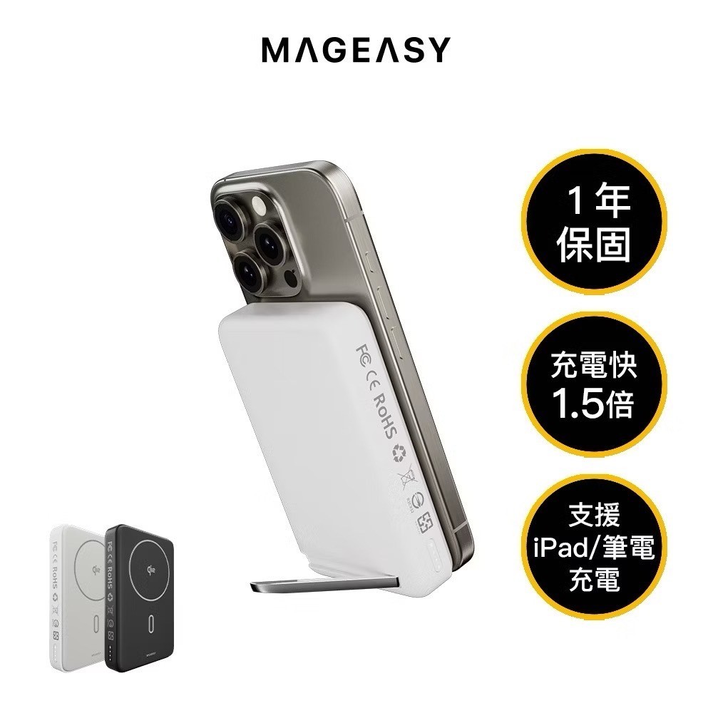 MAGEASY MagPower Qi2 支架款磁吸行動電源10000mAh 磁吸行動電源 快充行動電源 保固一年