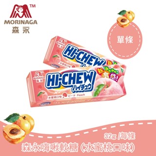 森永-嗨啾軟糖 水蜜桃口味⚠超商取貨上限為120條，欲購買120條以上請分單訂購⚠