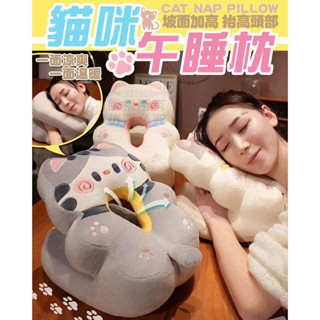 午睡枕 趴睡枕【臺灣公司出貨 免運費】貓咪午睡枕 趴枕 午覺枕 辦公室枕頭 趴睡枕頭 趴趴枕 午睡神器