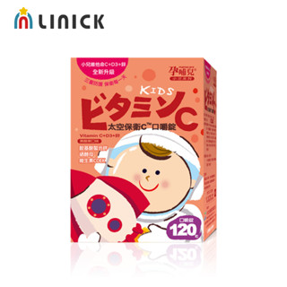 孕哺兒 太空保衛C口嚼錠120粒【莉尼克】