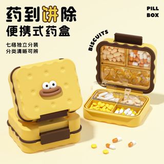 新款 藥盒 藥物收納盒 藥品收納盒 藥到餅除藥盒 出門旅遊 迷你首飾 收納藥盒 防水藥盒 七格多格帶蓋