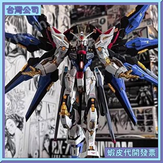 💙免運下殺💙拼裝模型 HGMG鋼彈 1/144高達 強襲自由 櫻花 新生 巴巴託斯 七劍 獨角獸 機甲大班 手辦玩具
