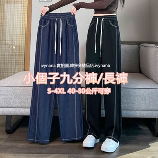 S-4XL 大尺碼 牛仔褲 小個子九分褲/高個子長褲女天絲牛仔褲 超軟輕薄闊腿褲女夏季薄款鬆緊腰牛仔褲 休閒直筒褲女