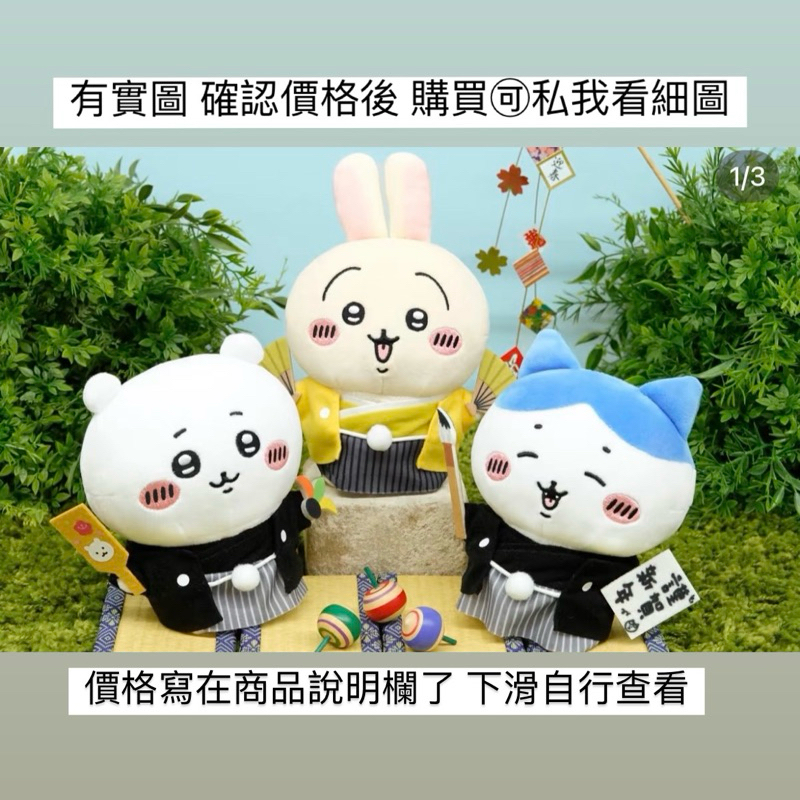 5/9降❗️❗️吉伊卡哇 正月兔 正月烏薩奇 正月小八 正月吉伊 烏薩奇 吉伊 一番賞 垂耳兔 披薩兔 可麗露兔 雨衣兔