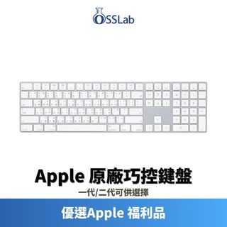 Apple 巧控鍵盤 數字鍵盤 Magic Keyboard 福利品 二手品 福利品【OSSLAB弘昌電子】