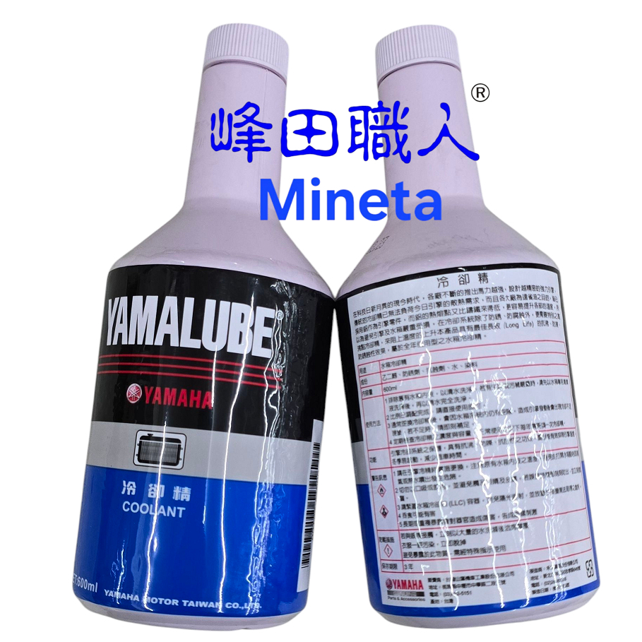 峰田職人 光陽原廠/山葉原廠 水箱精 水箱冷卻液 冷卻精 水冷B/S MAX/DRG/MMBCU/KRV/Force