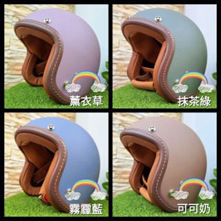 🍭 經典復刻回歸 日式手工車縫線 限時送防水耐磨鏡片 內襯全可拆 情侶帽 半罩 全罩 安全帽