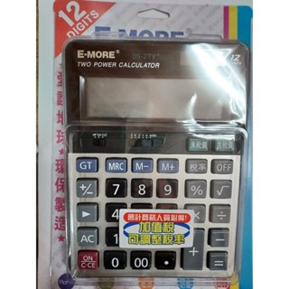 E-MORE DS-2TV+ 加值稅專用計算機 臺 12位數 大型 桌上型 ~ 辦公事務計算的好幫手 ~