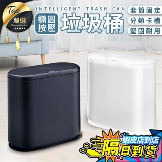 【現貨 免運費！分類卡槽設計】按壓式垃圾桶 按壓垃圾桶 大容量 分類垃圾桶 雙筒垃圾桶 廁所浴室廚房 垃圾桶 彈蓋垃圾桶