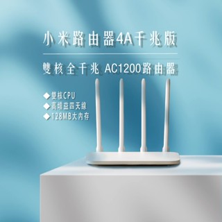 小米路由器4A千兆版 Gigabit版 Wifi 5G 分享器 路由器 路由器4 數據機 網路分享器 四天線 雙核 ★