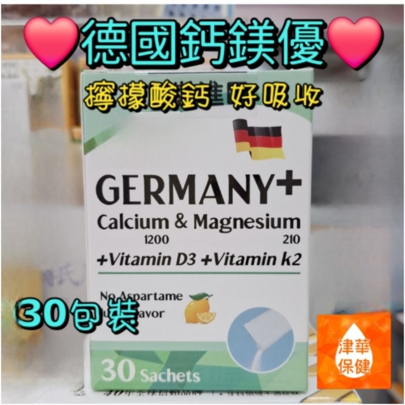 德國鈣鎂優 30包裝 檸檬酸鈣 鎂 檸檬萃取物 維生素K2 D3 鈣 鎂 2比1 完美比例 德國原裝進口 幫助入睡好吸收