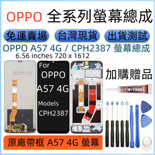 原廠 OPPO A57 4G 螢幕總成 For Oppo a57 4g lcd OPPO CPH2387 螢幕