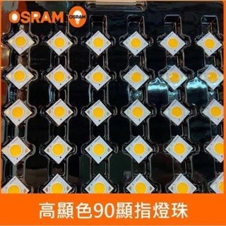 歐司朗OSRAM LED COB 10W20W25W30W高顯色90顯指燈珠 崁燈 射燈 戶外燈具皆可使用